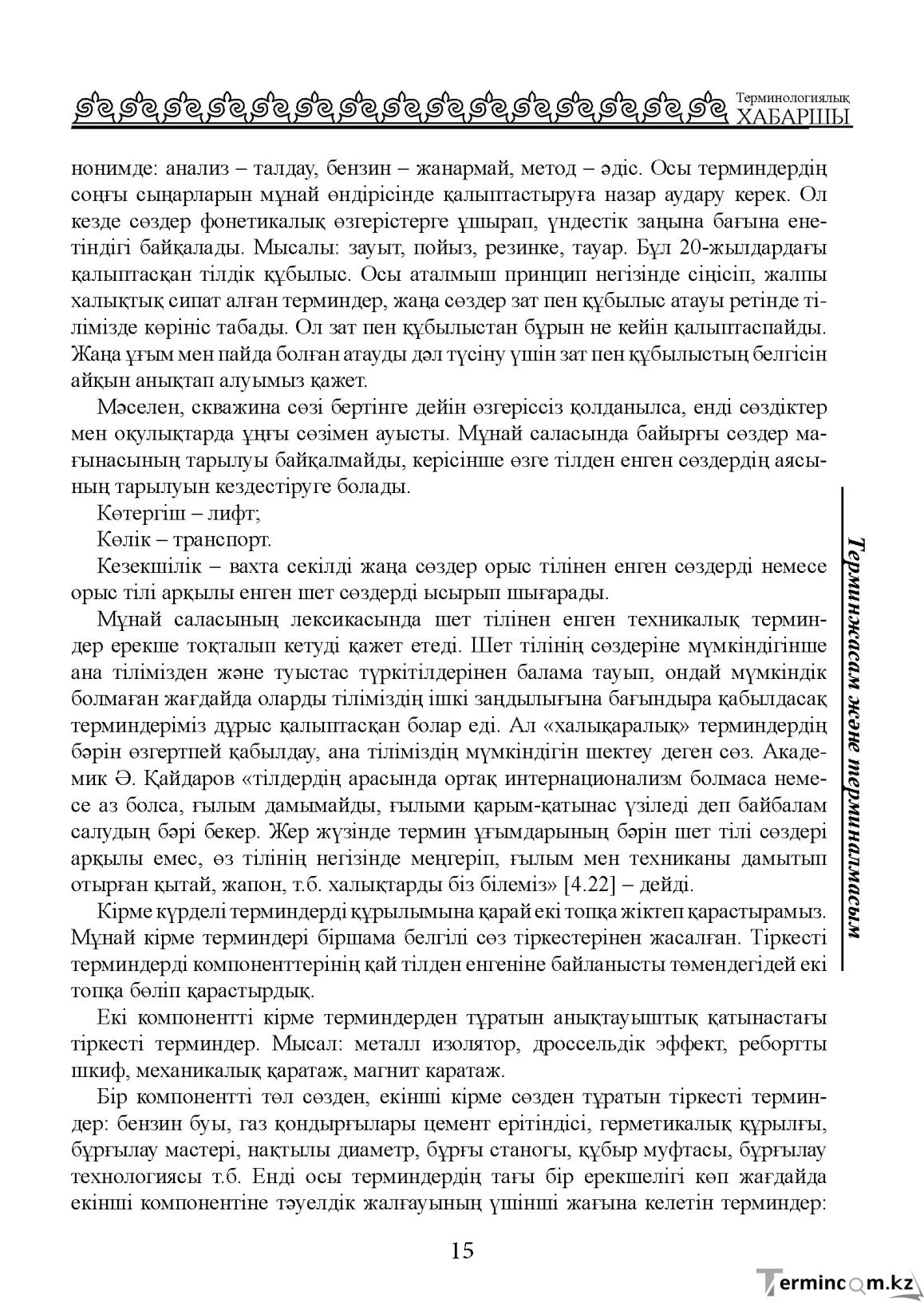 Бет 15