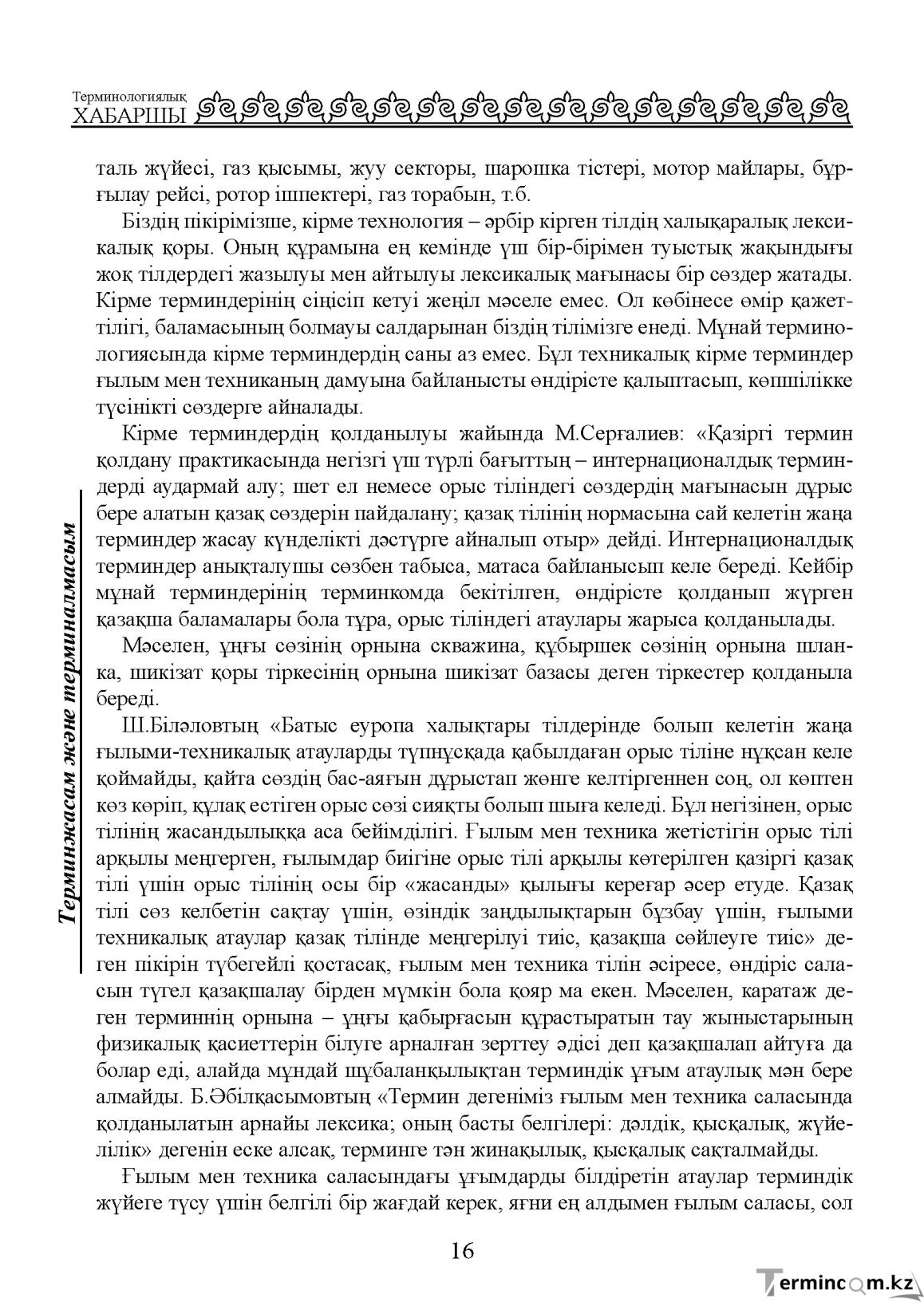 Бет 16