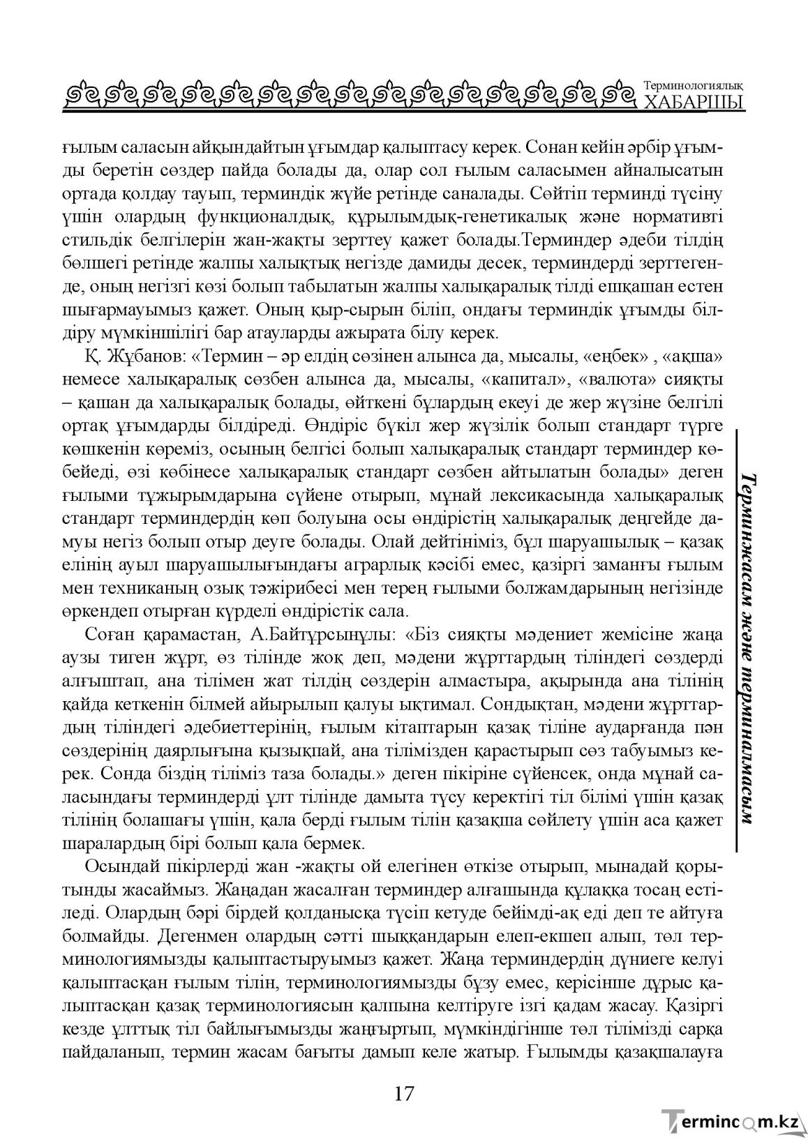 Бет 17