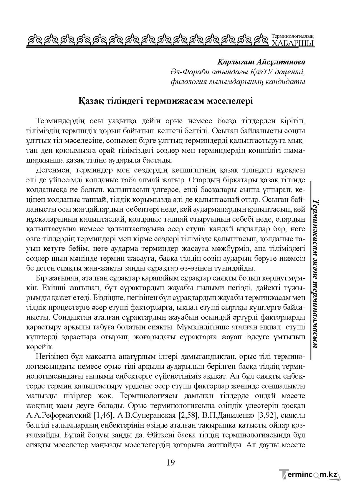 Бет 19