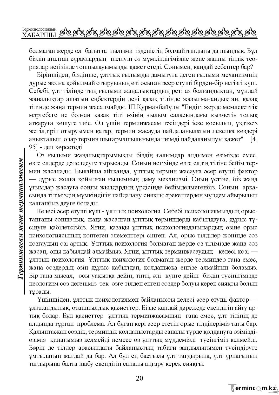 Бет 20