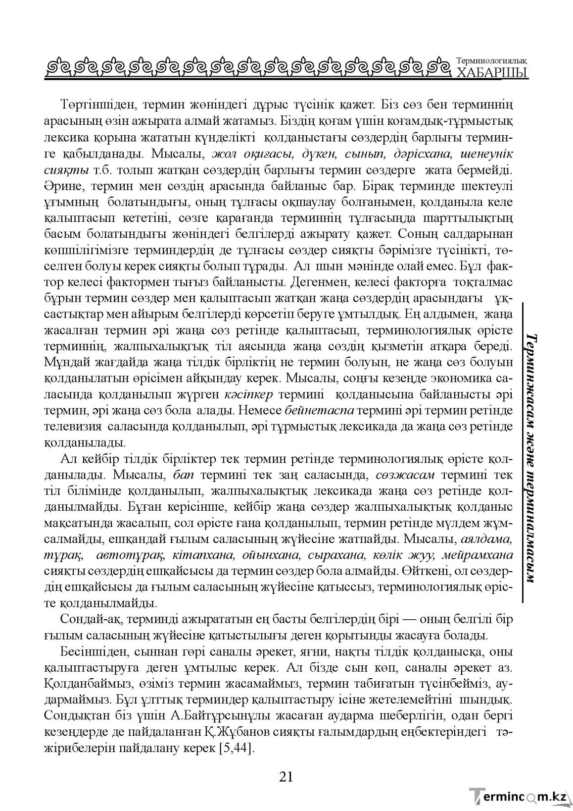 Бет 21