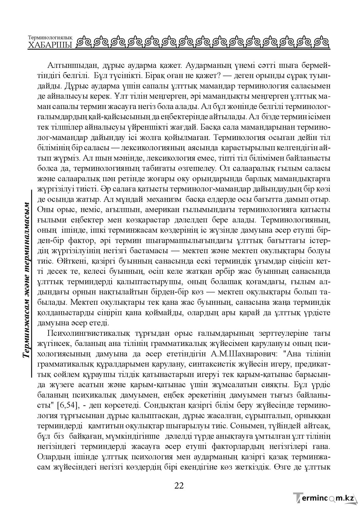 Бет 22