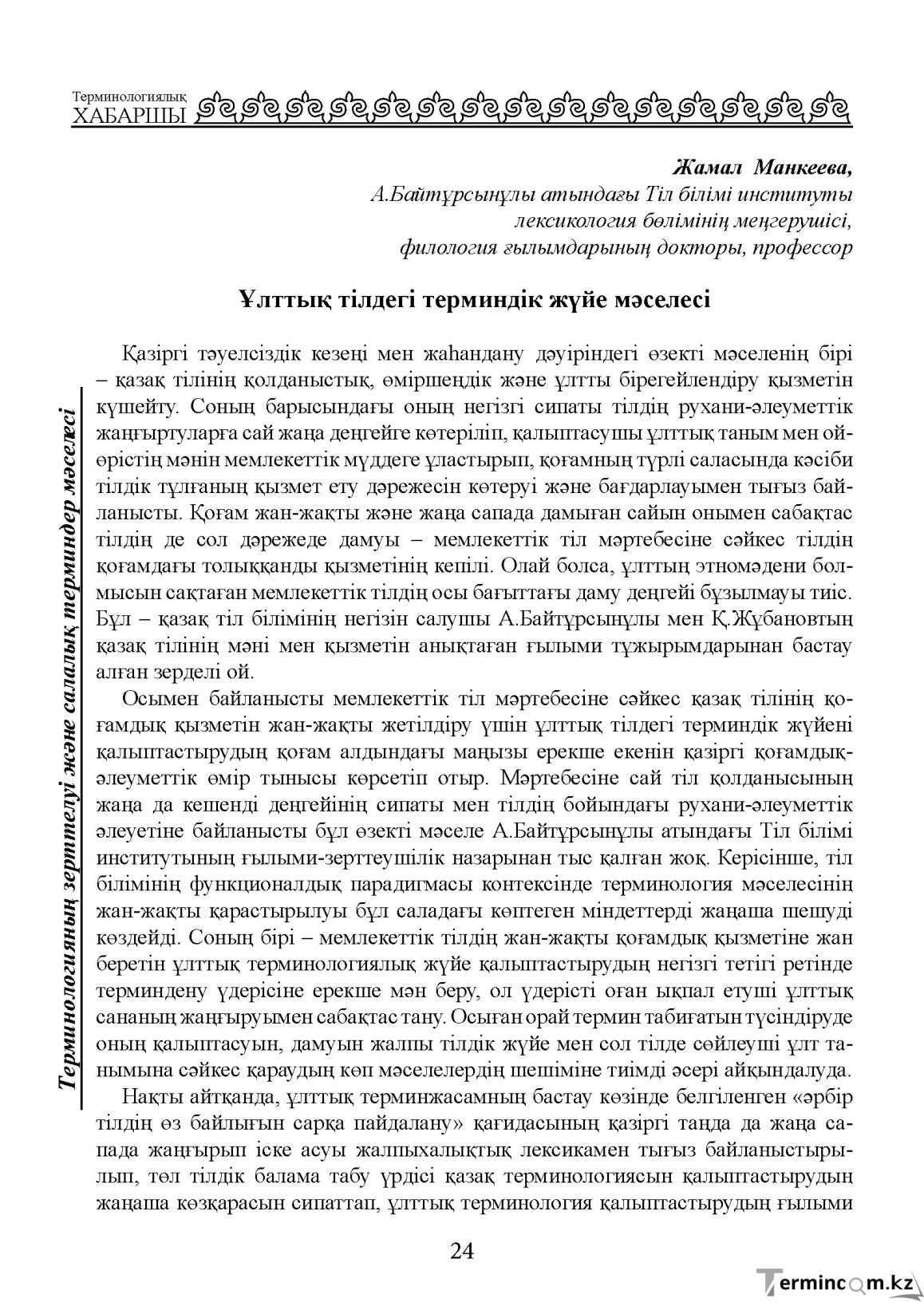 Бет 24