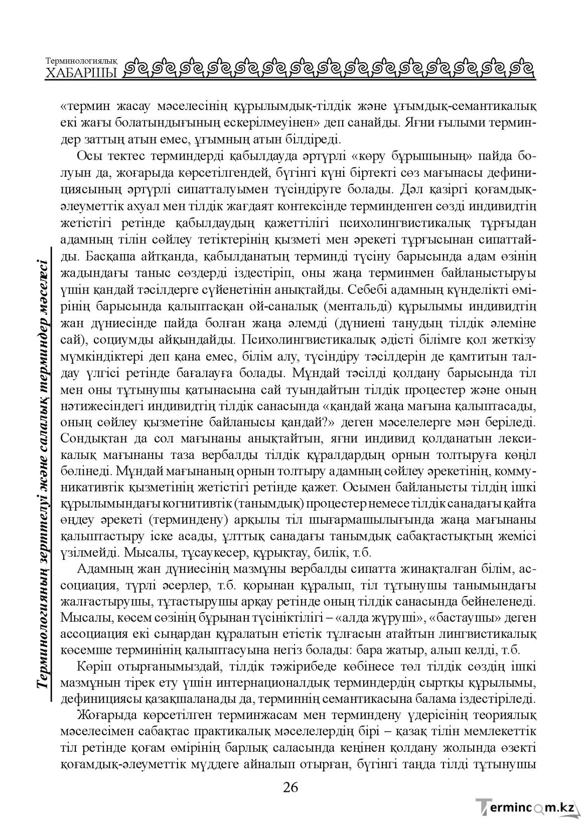 Бет 26
