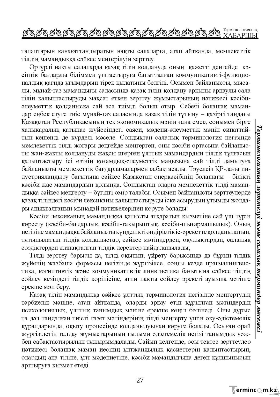 Бет 27