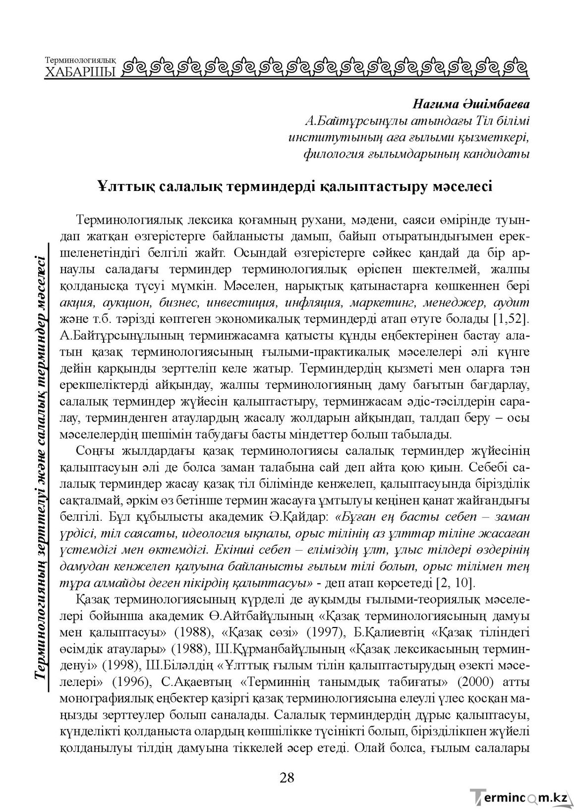 Бет 28