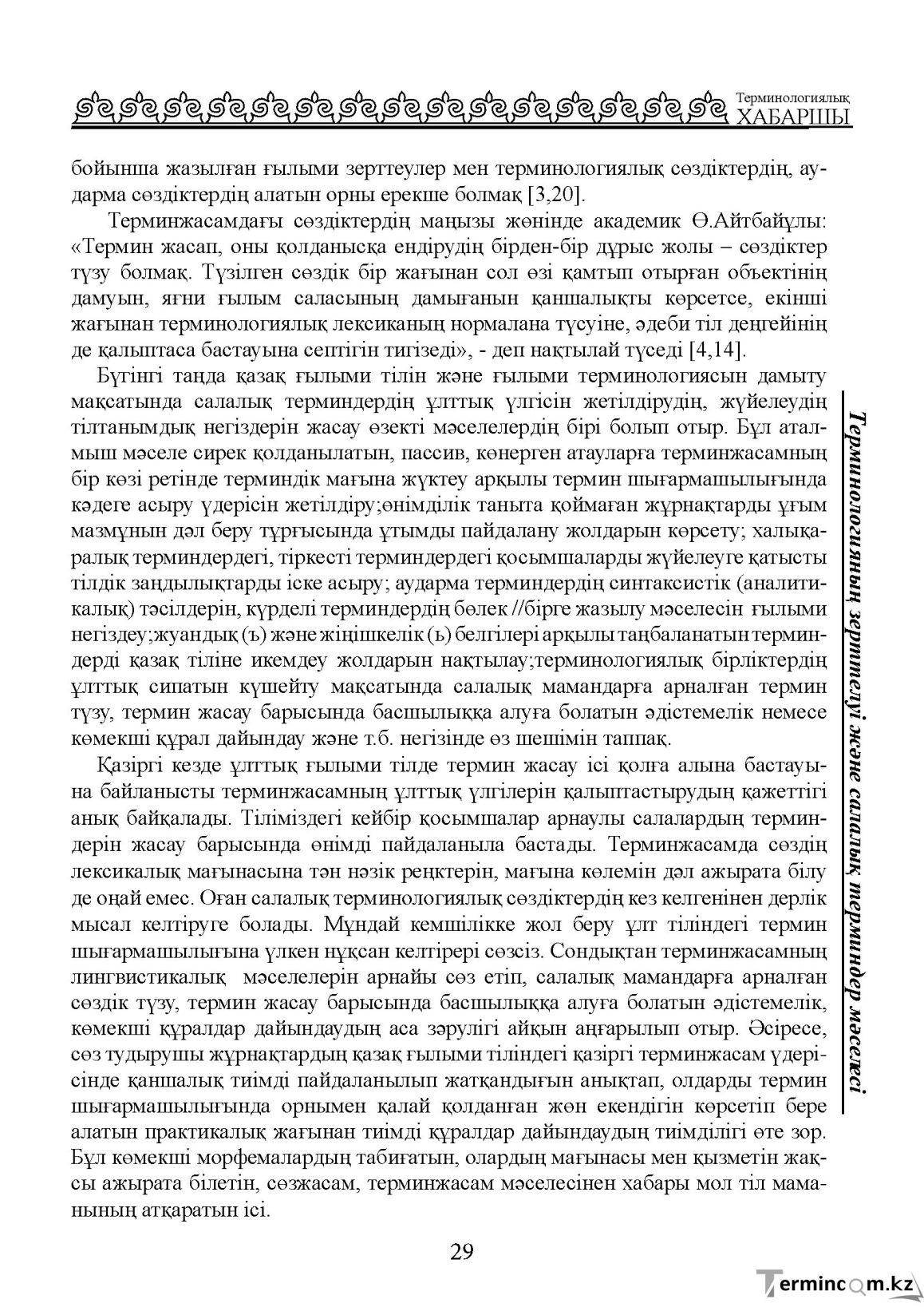 Бет 29