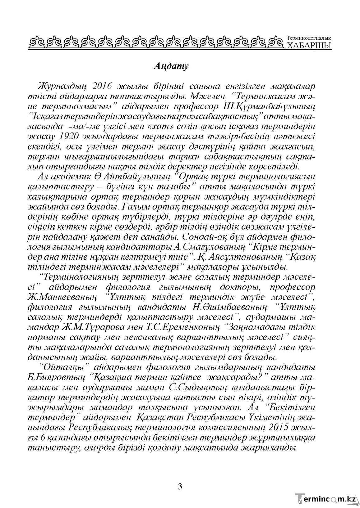 Бет 3