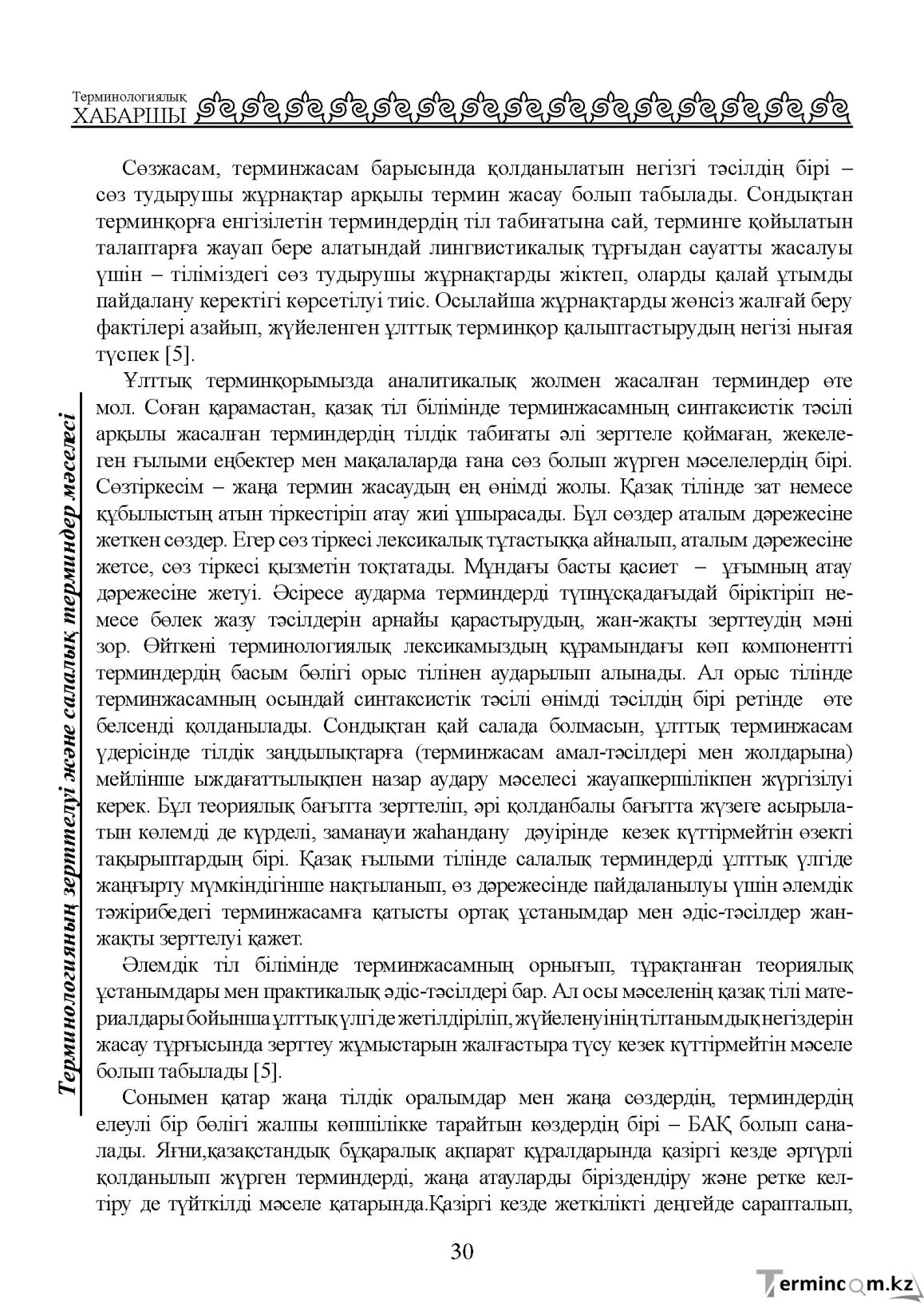Бет 30