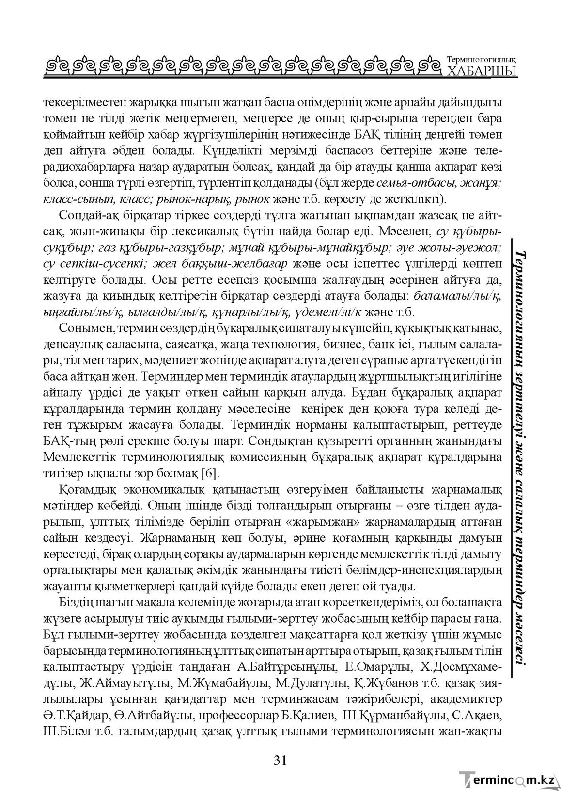 Бет 31