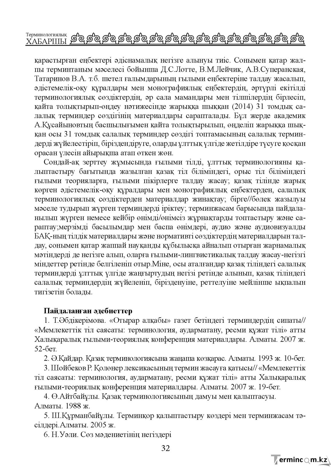 Бет 32