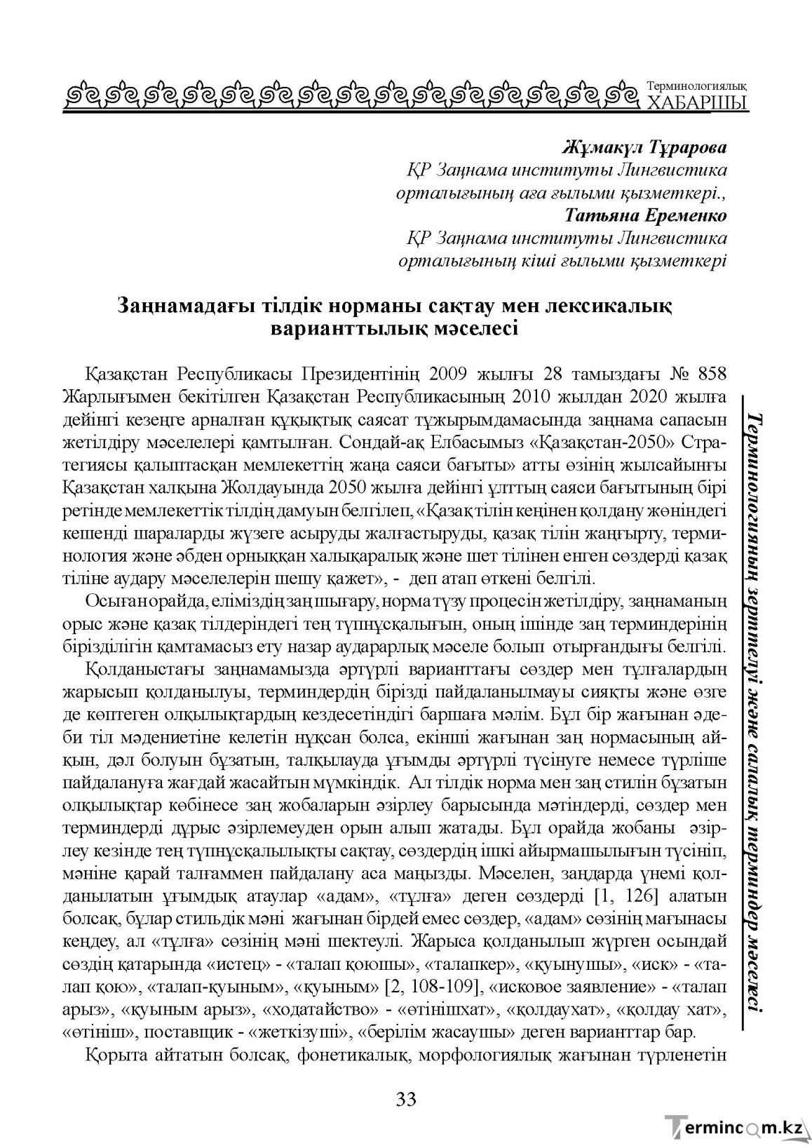 Бет 33