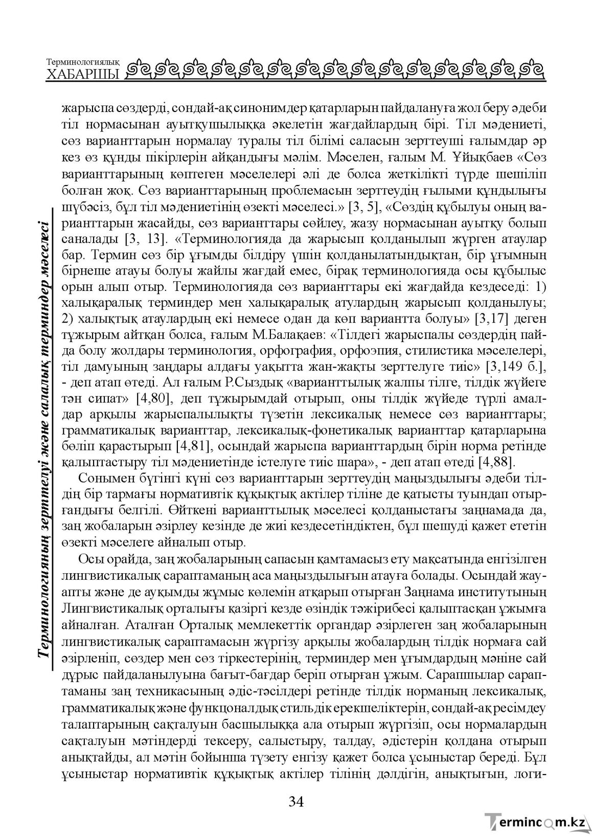 Бет 34