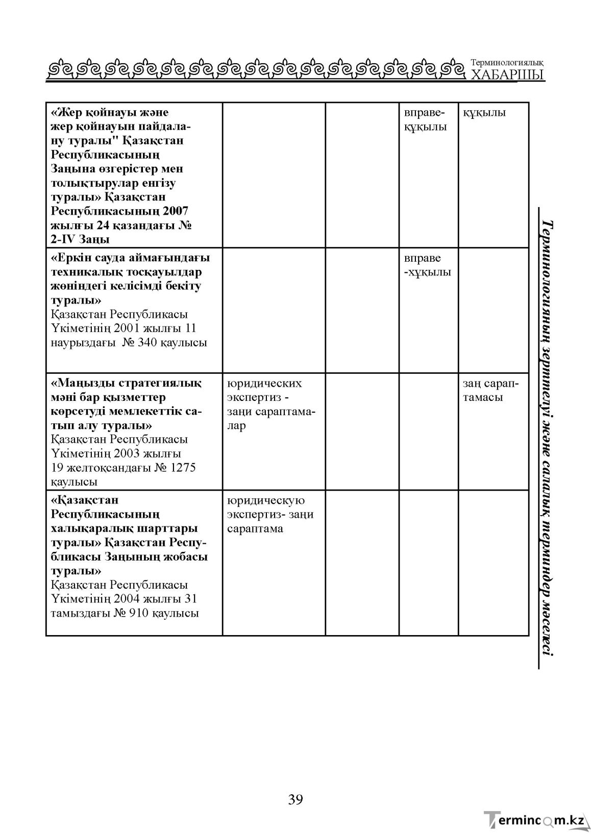 Бет 39