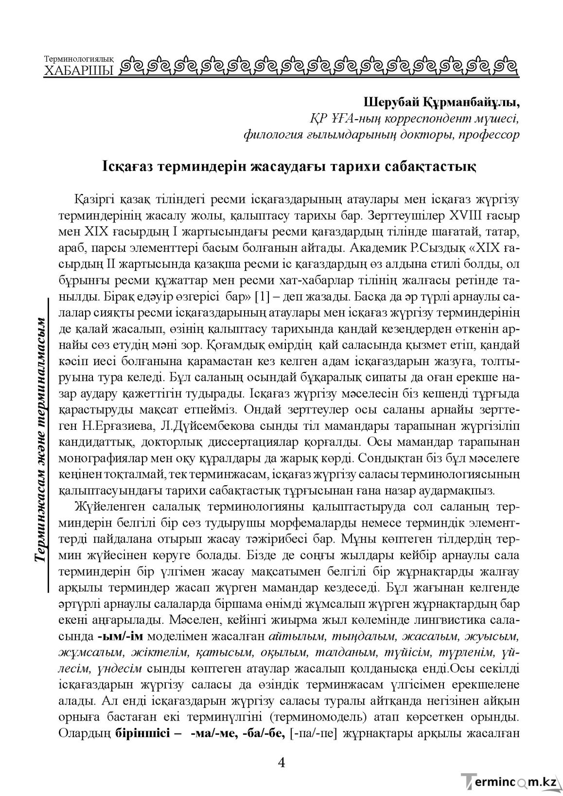 Бет 4