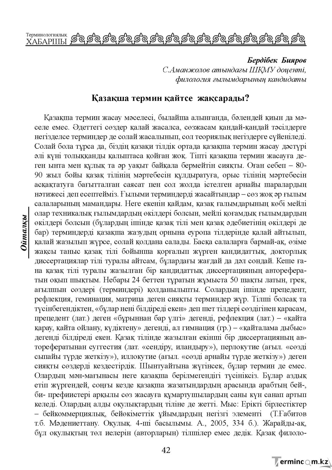 Бет 42
