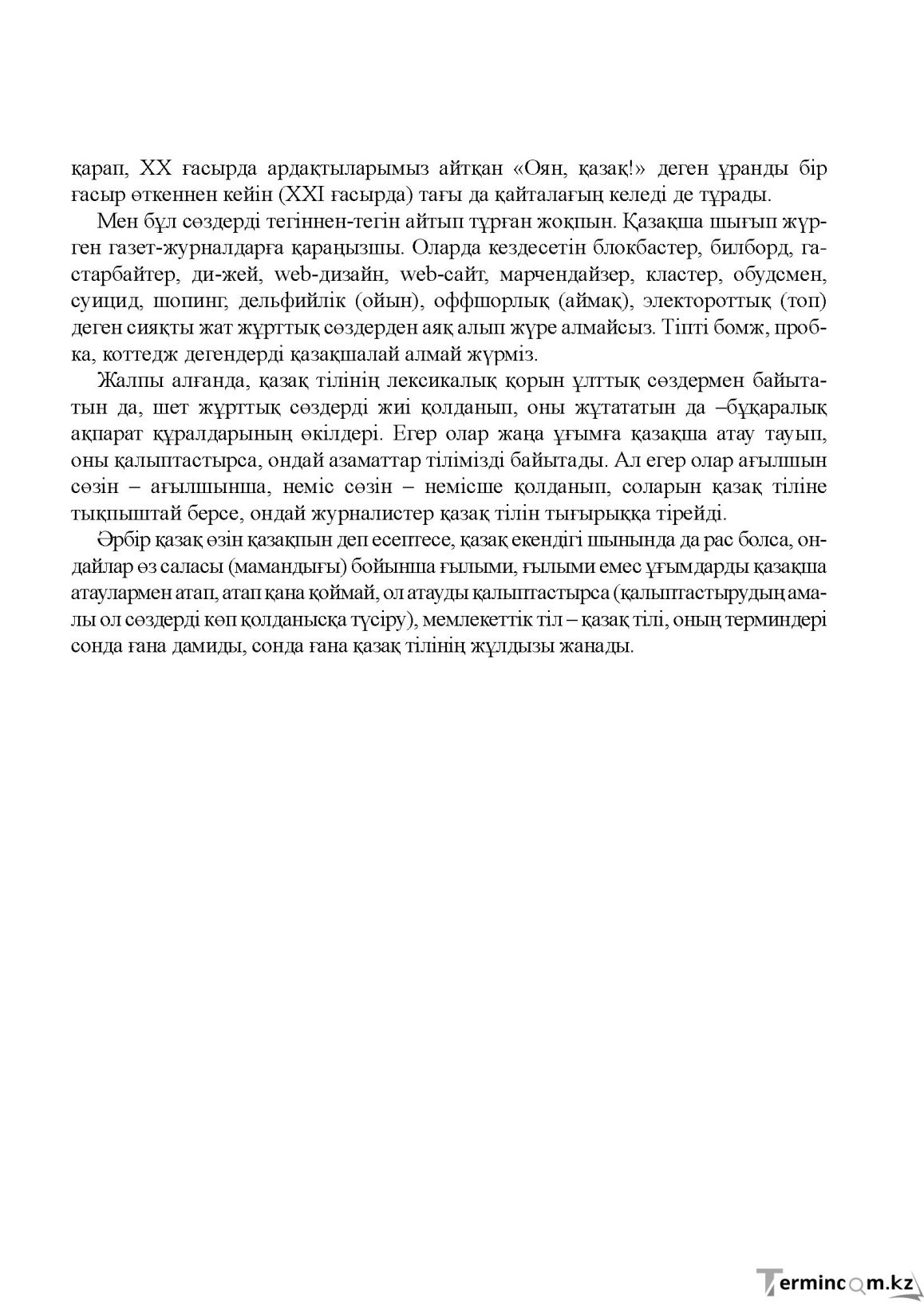Бет 45