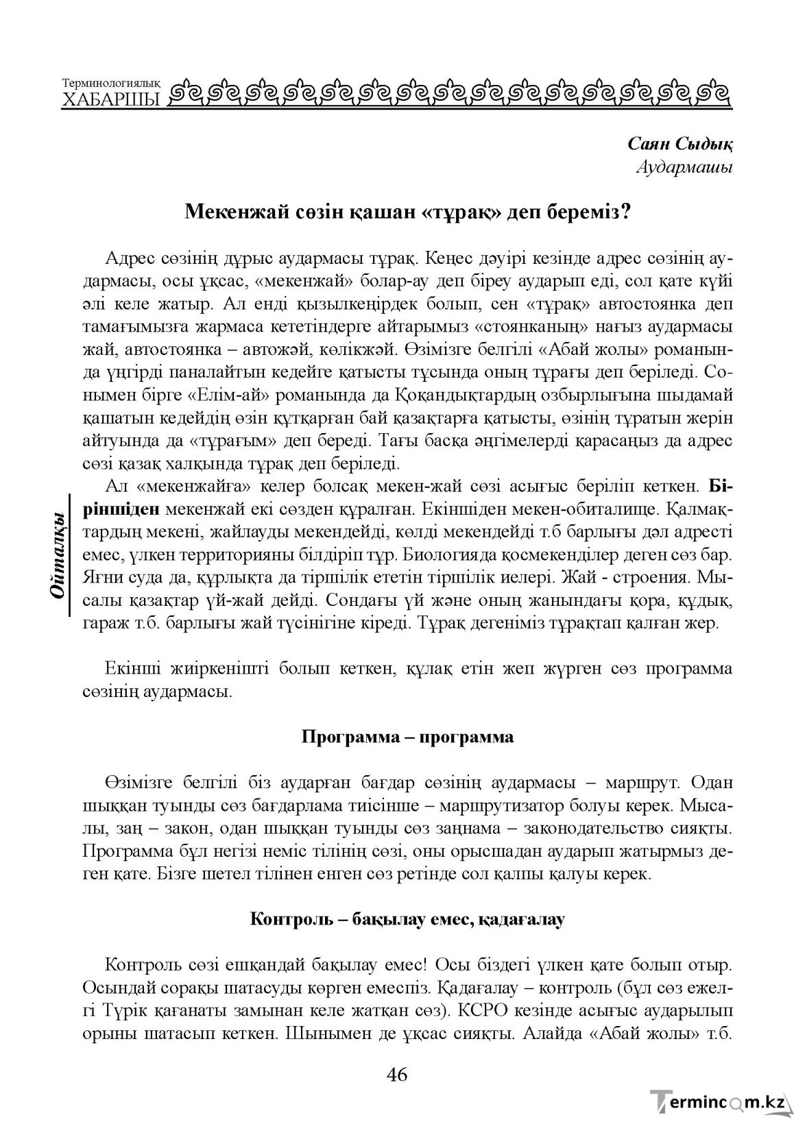 Бет 46