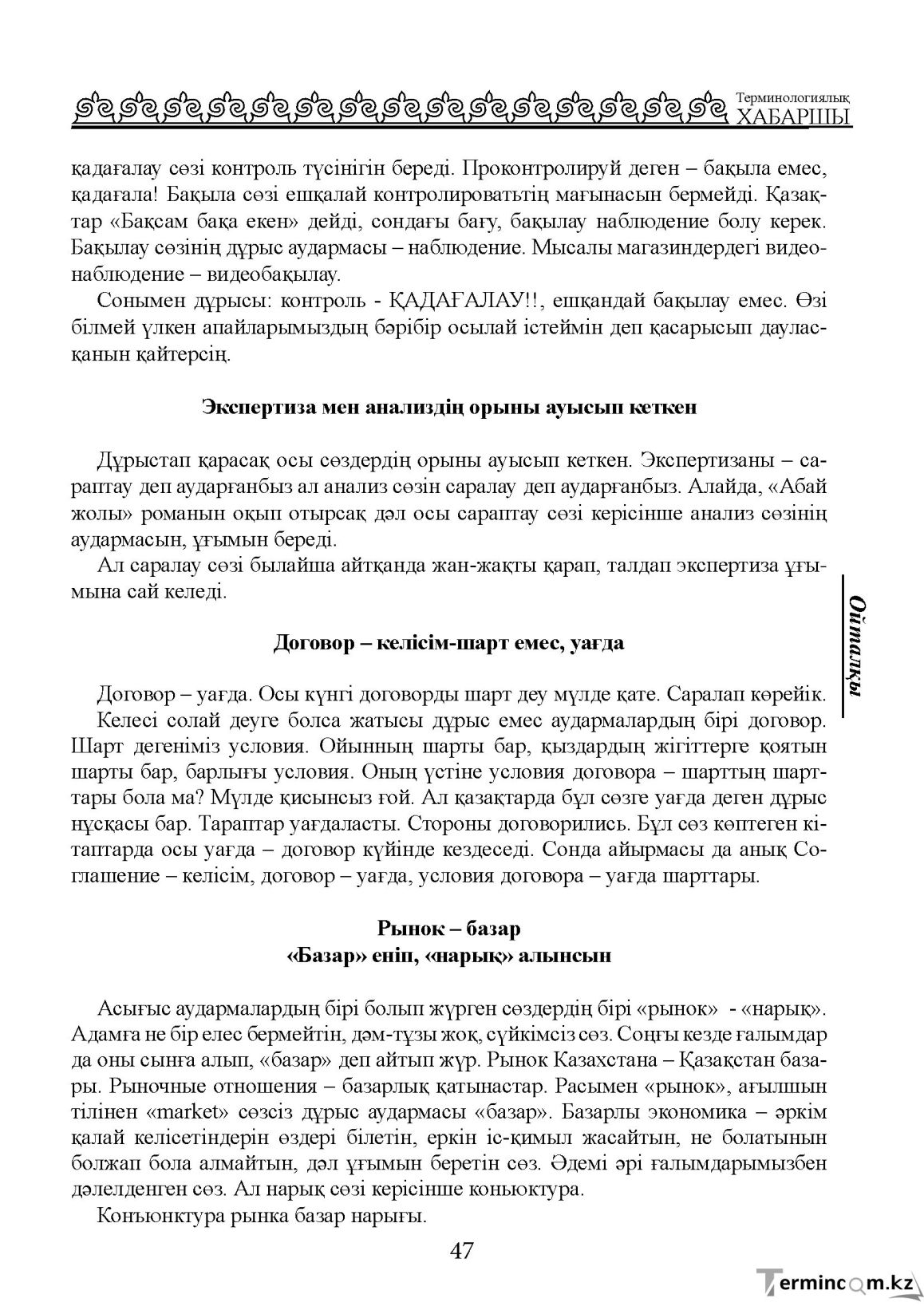 Бет 47