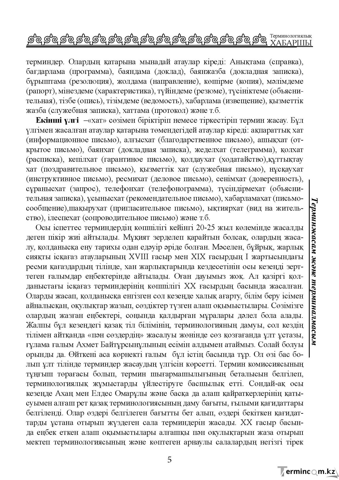 Бет 5