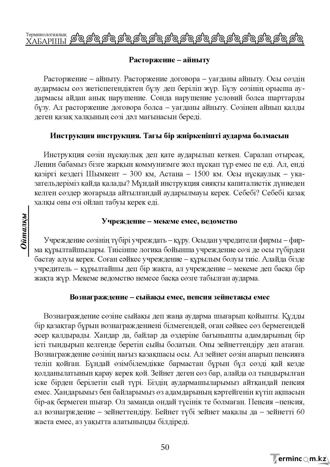 Бет 50