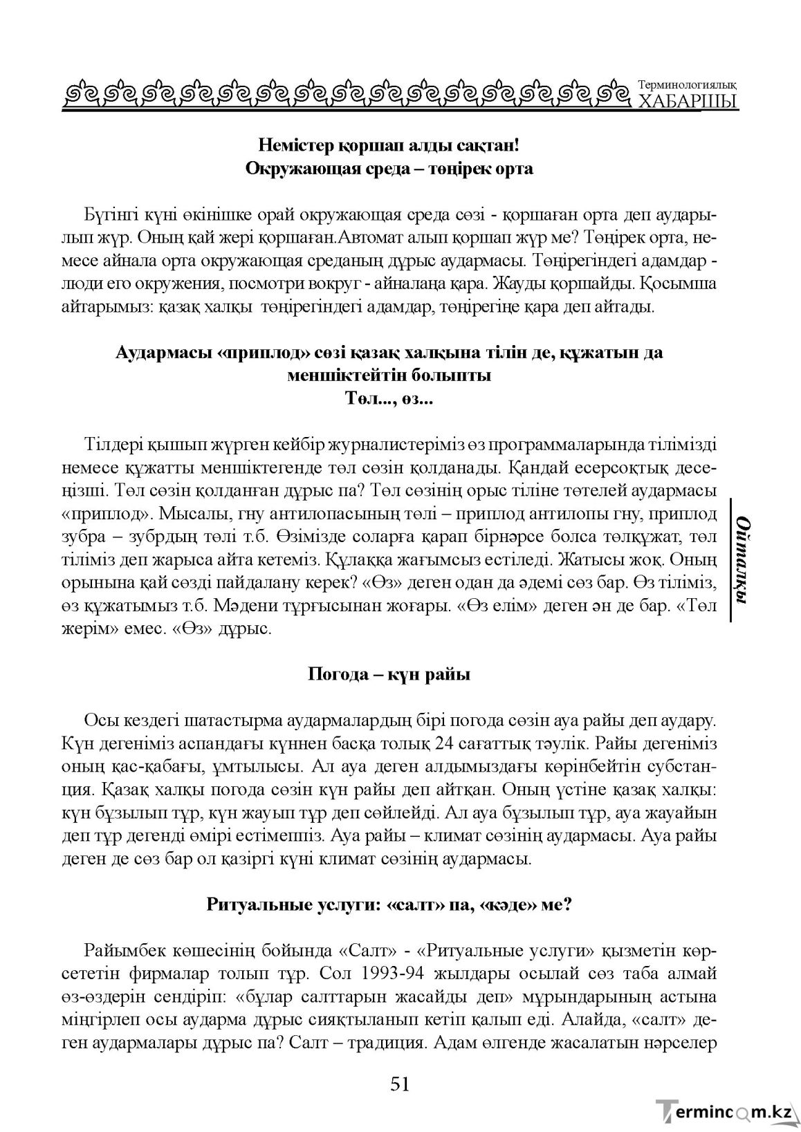 Бет 51