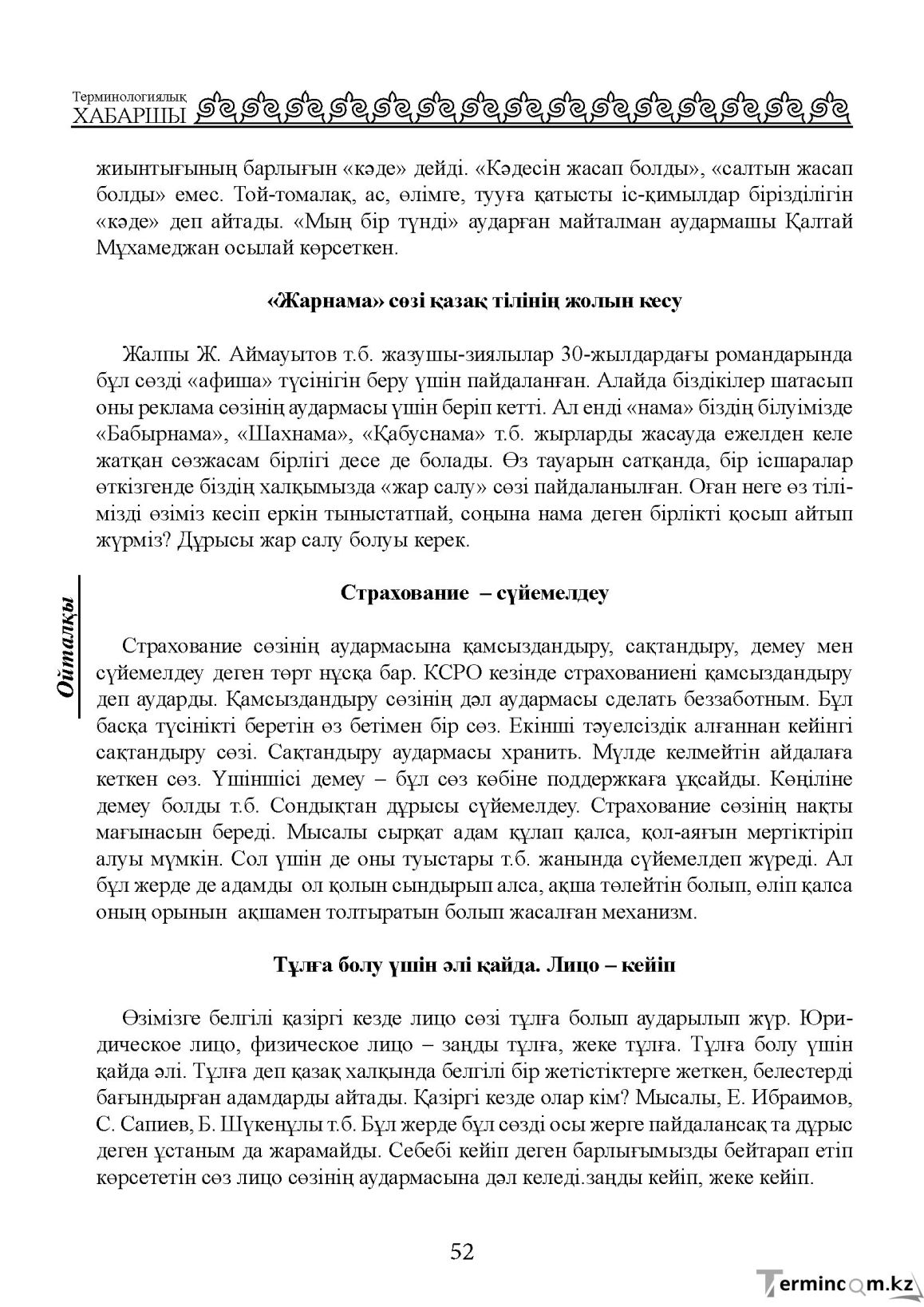 Бет 52