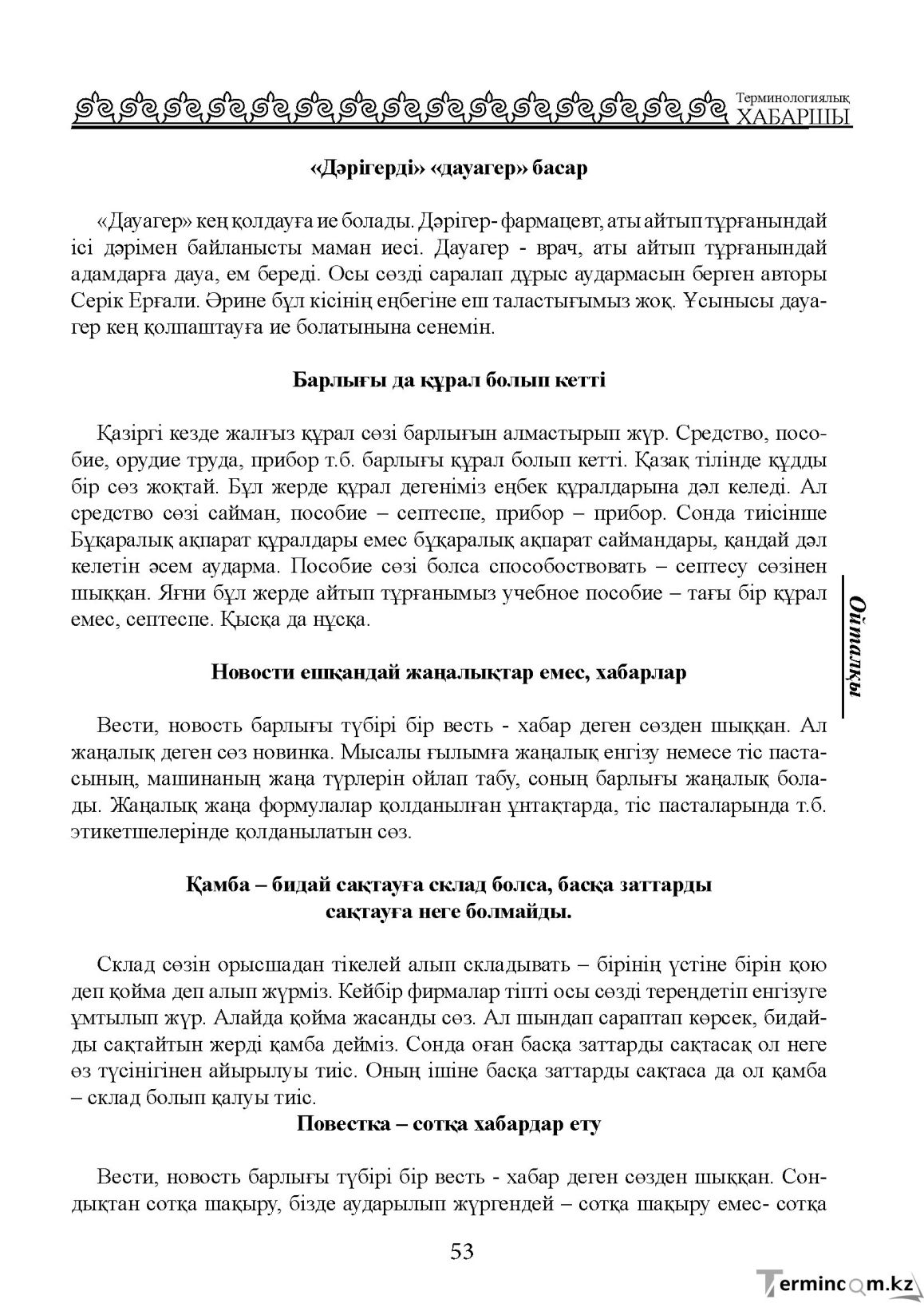 Бет 53