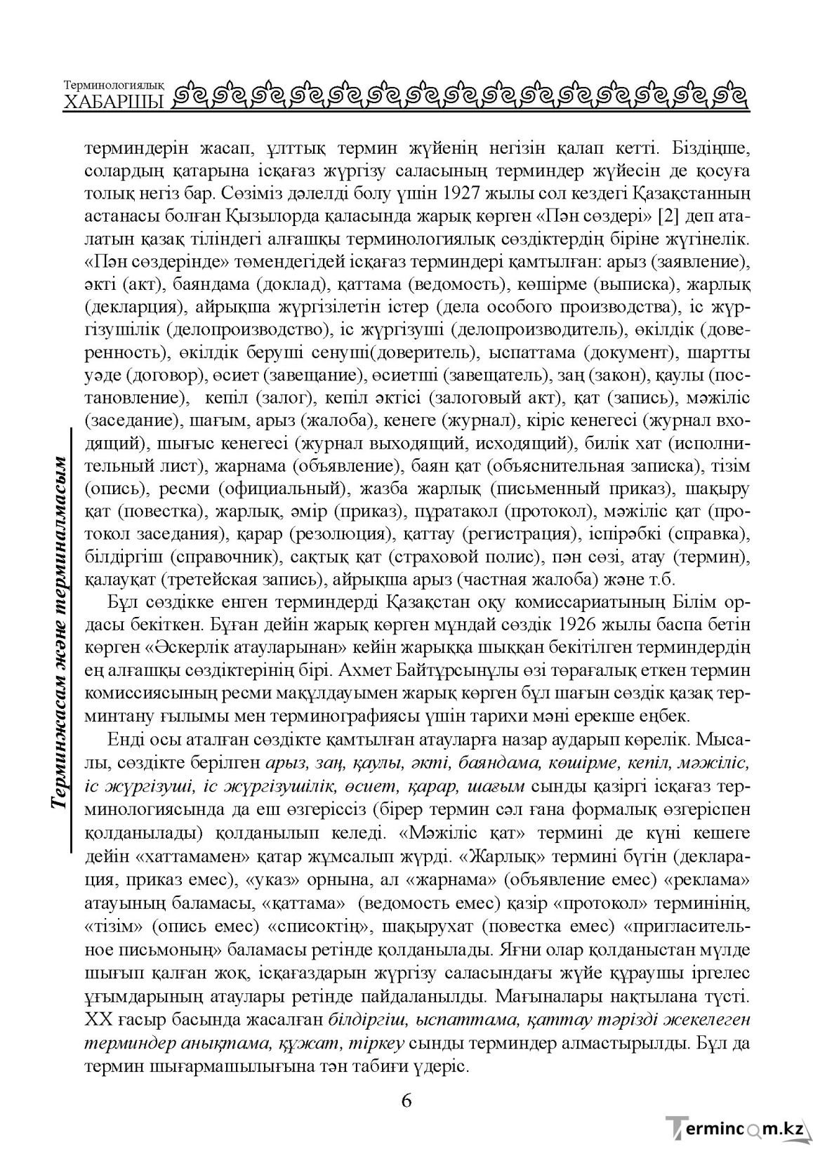 Бет 6