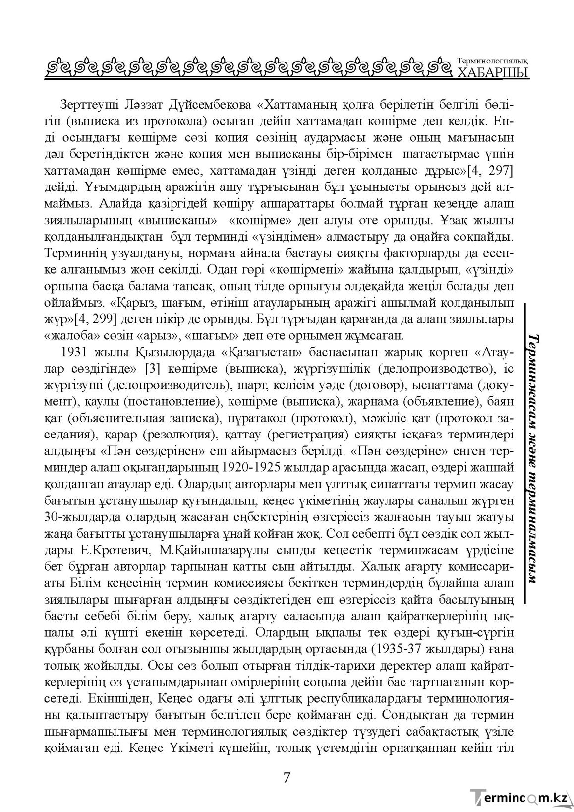 Бет 7