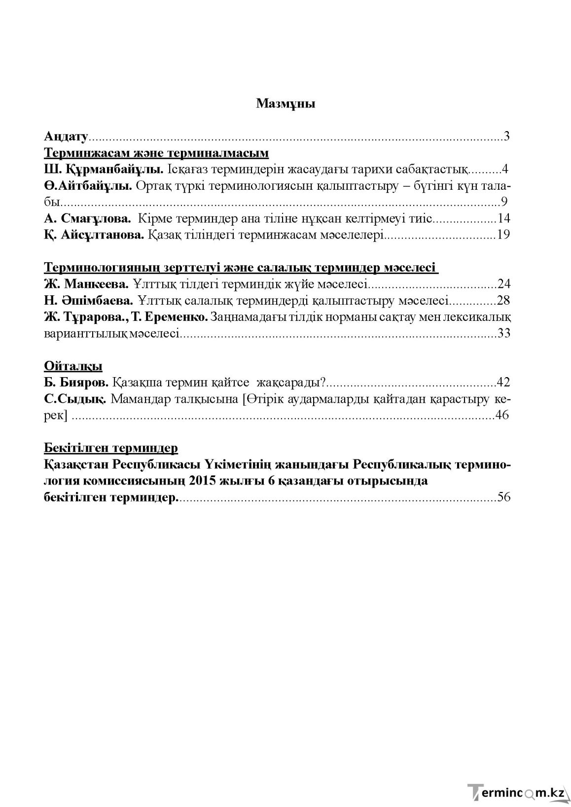 Бет 99