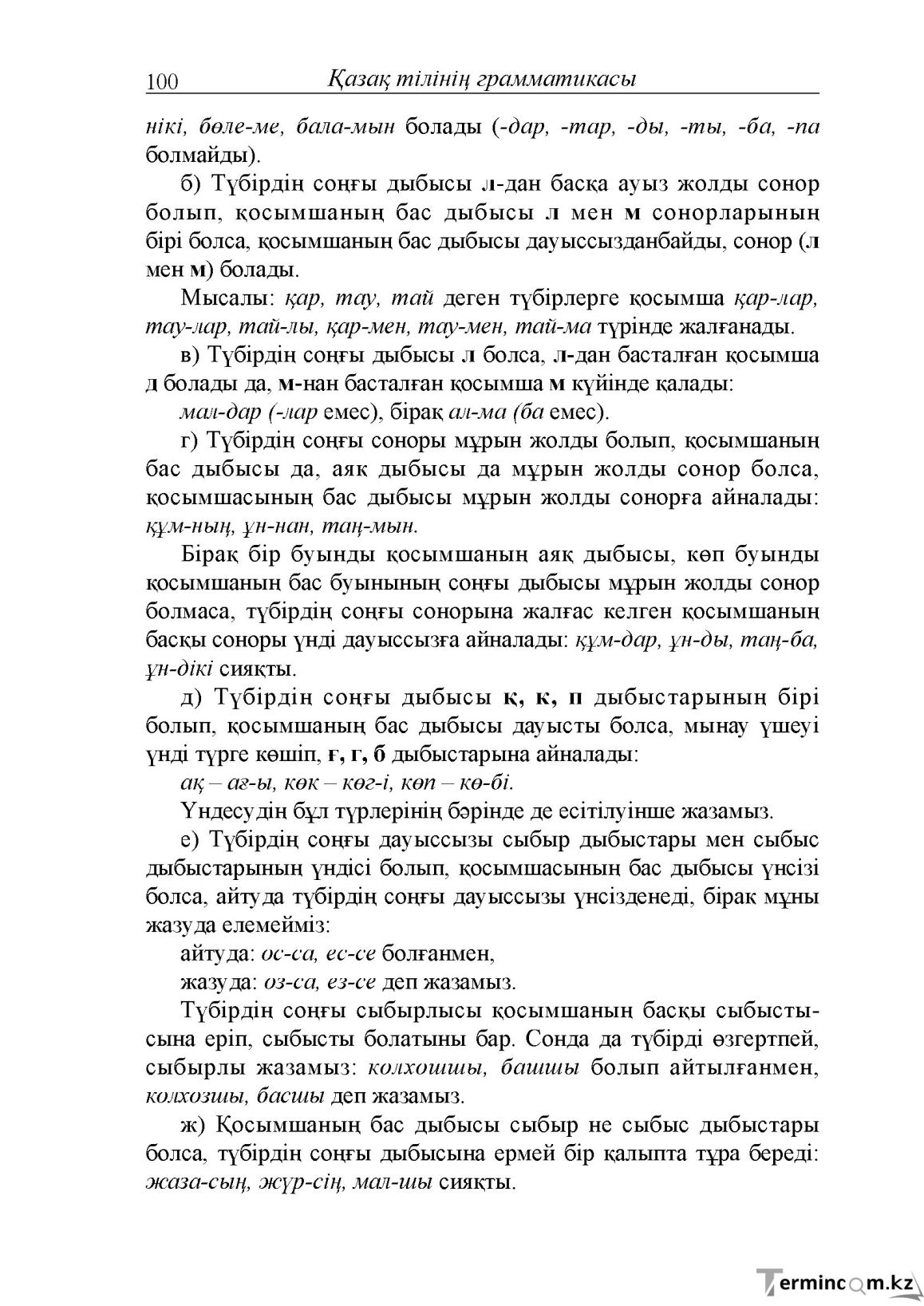 Бет 100