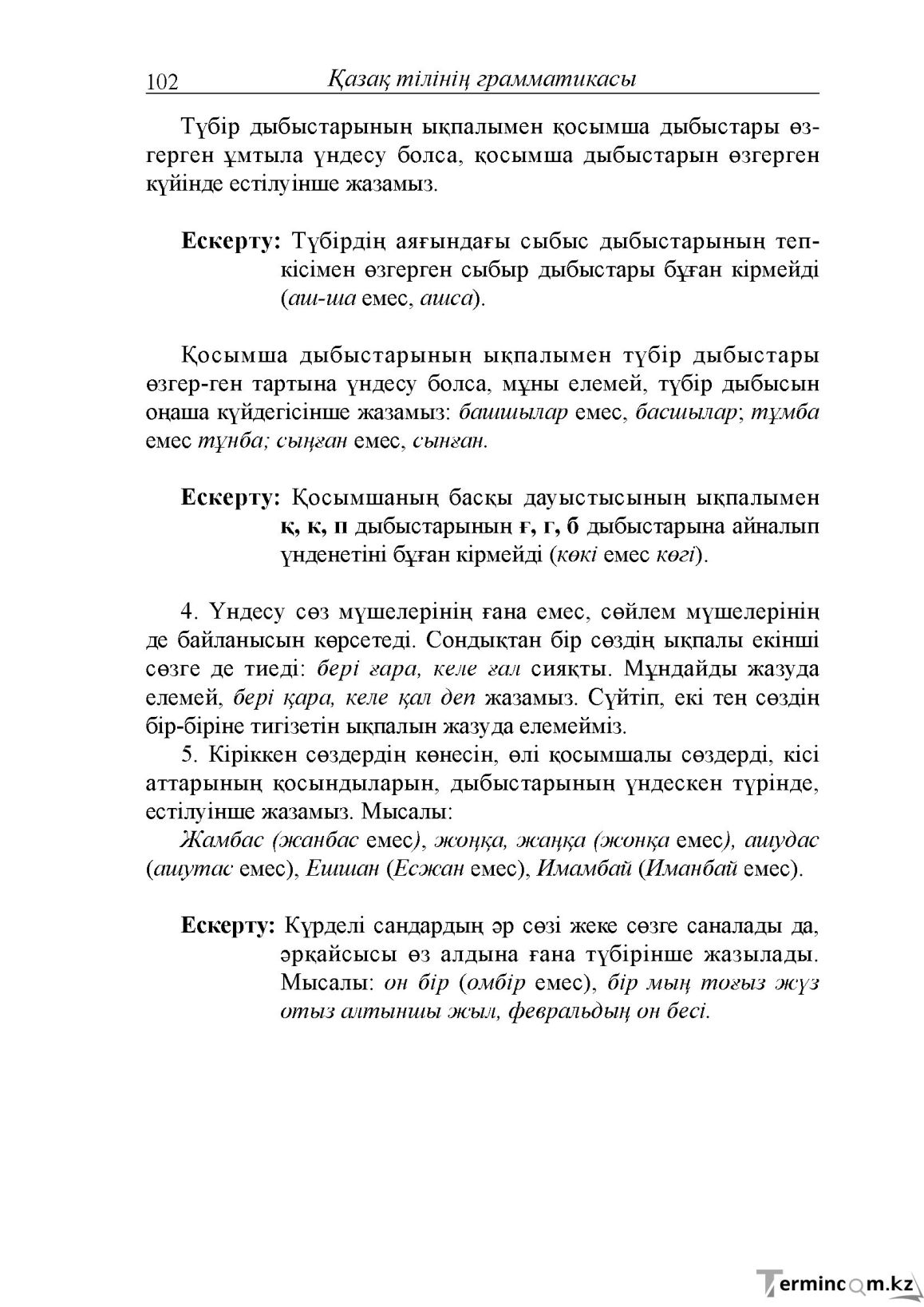 Бет 102