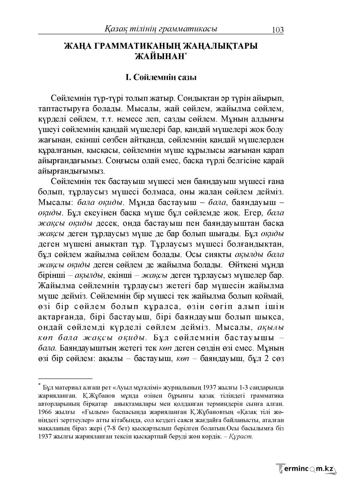 Бет 103