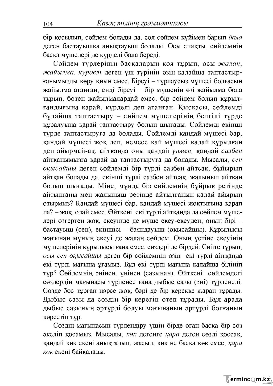 Бет 104