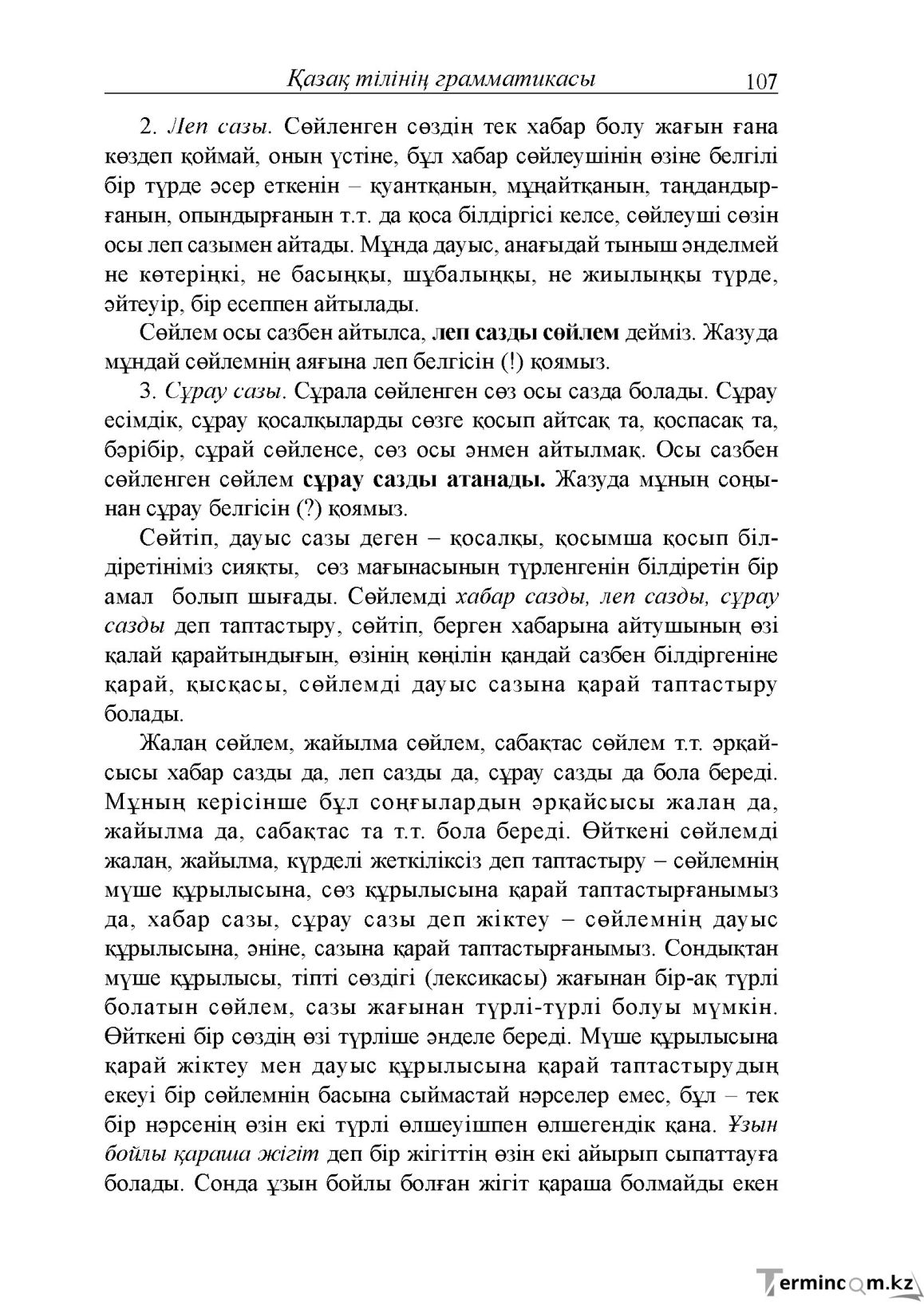 Бет 107