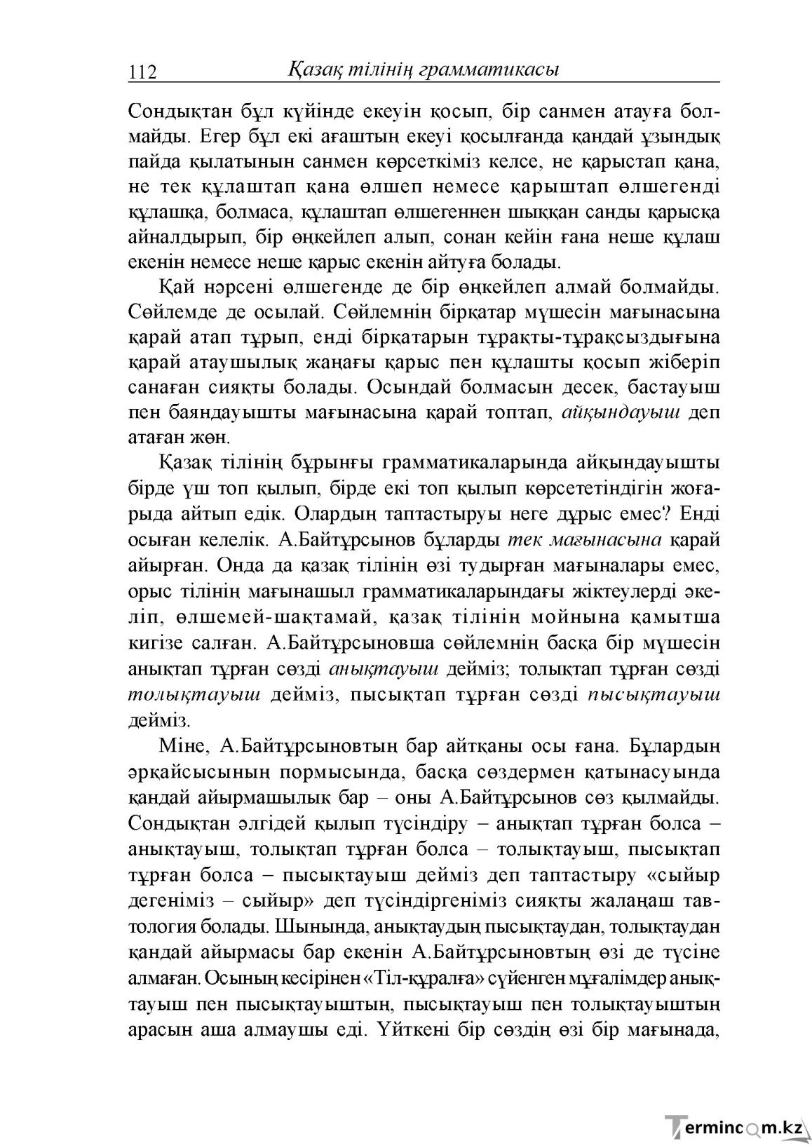 Бет 112