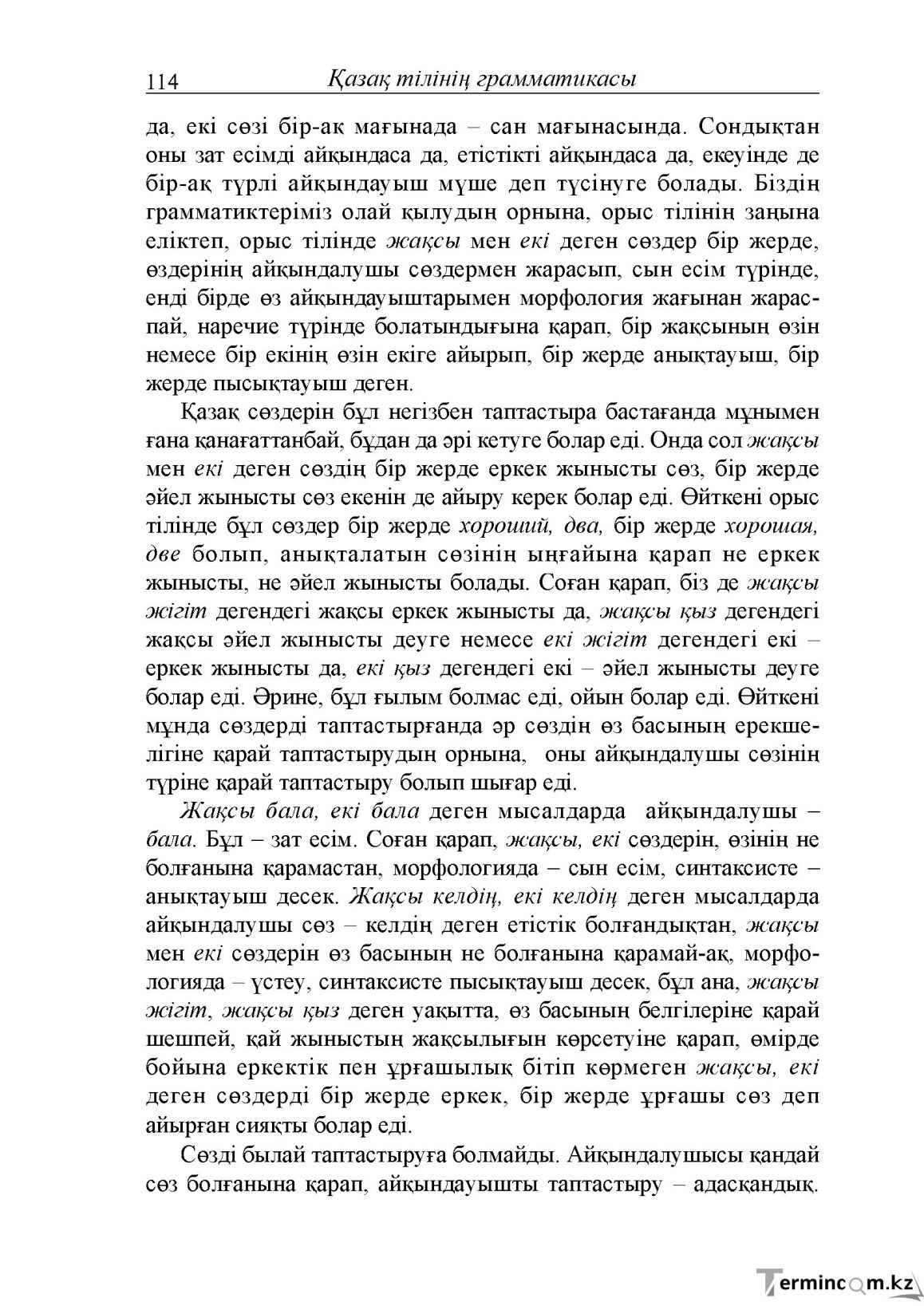 Бет 114