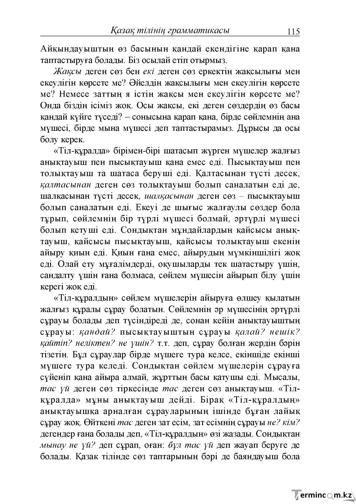 Бет 115