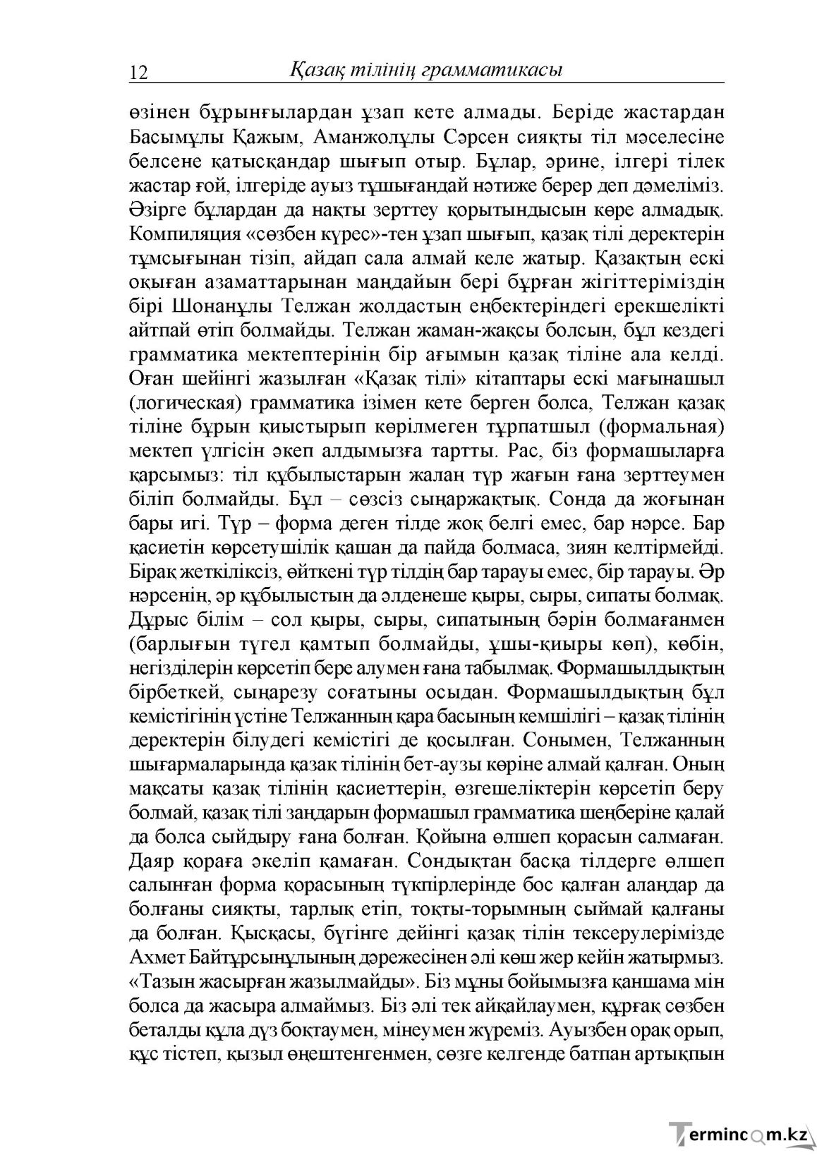 Бет 12