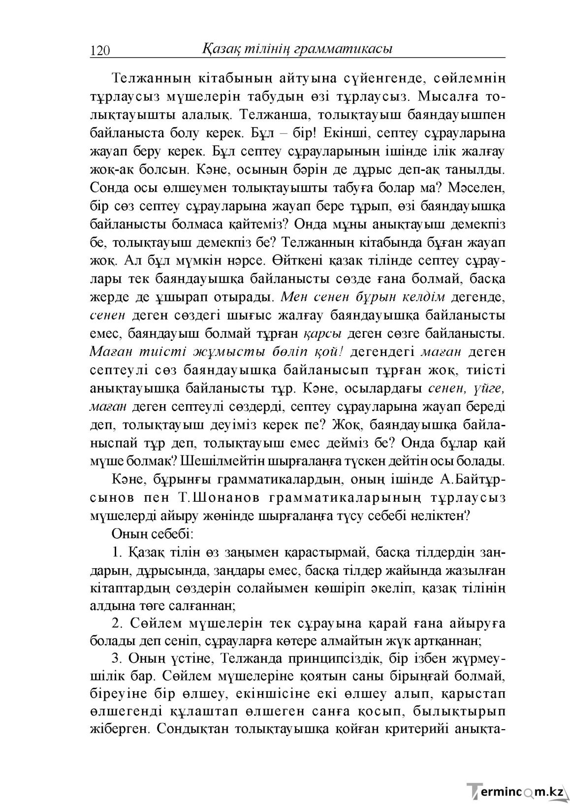 Бет 120