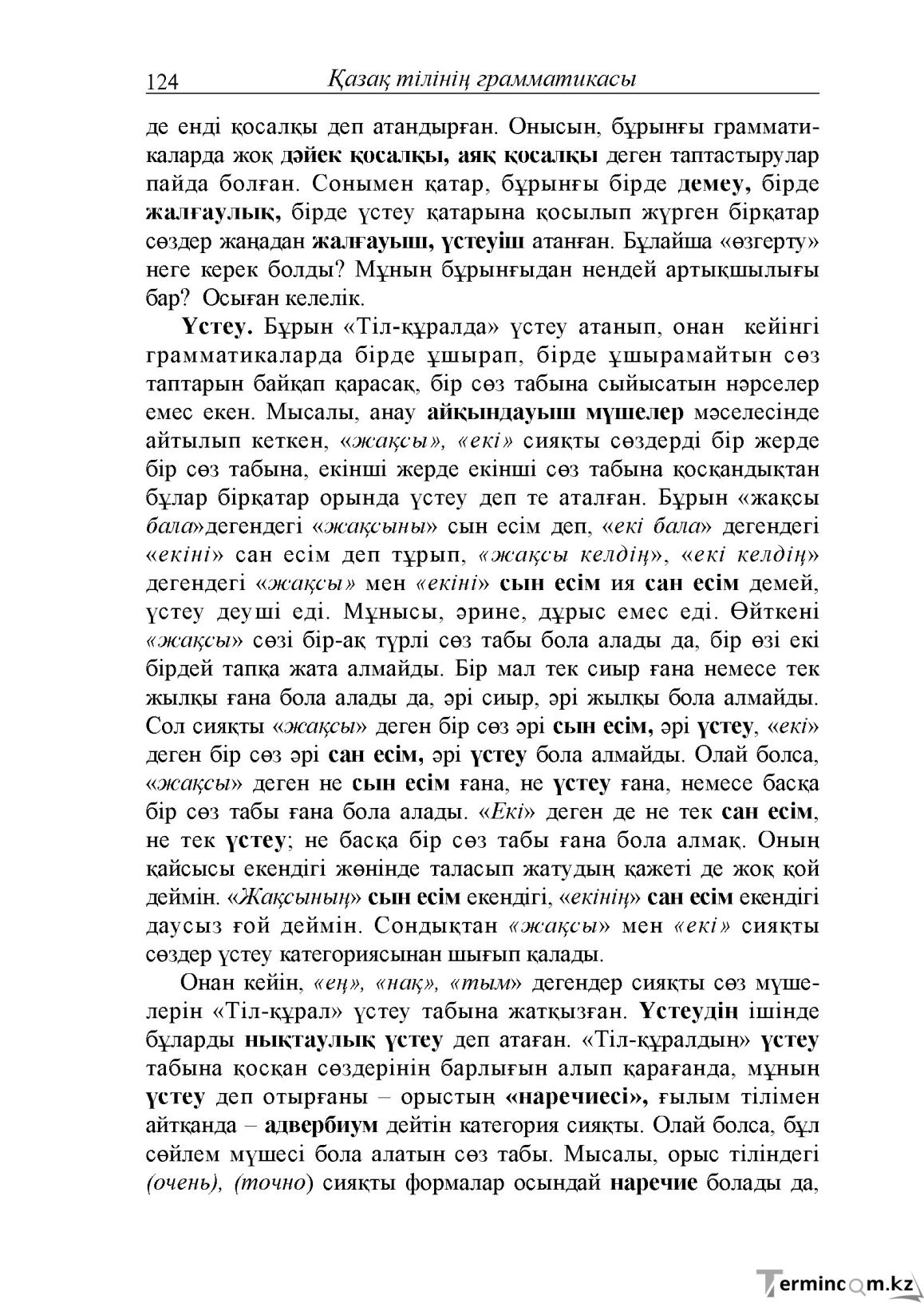 Бет 124