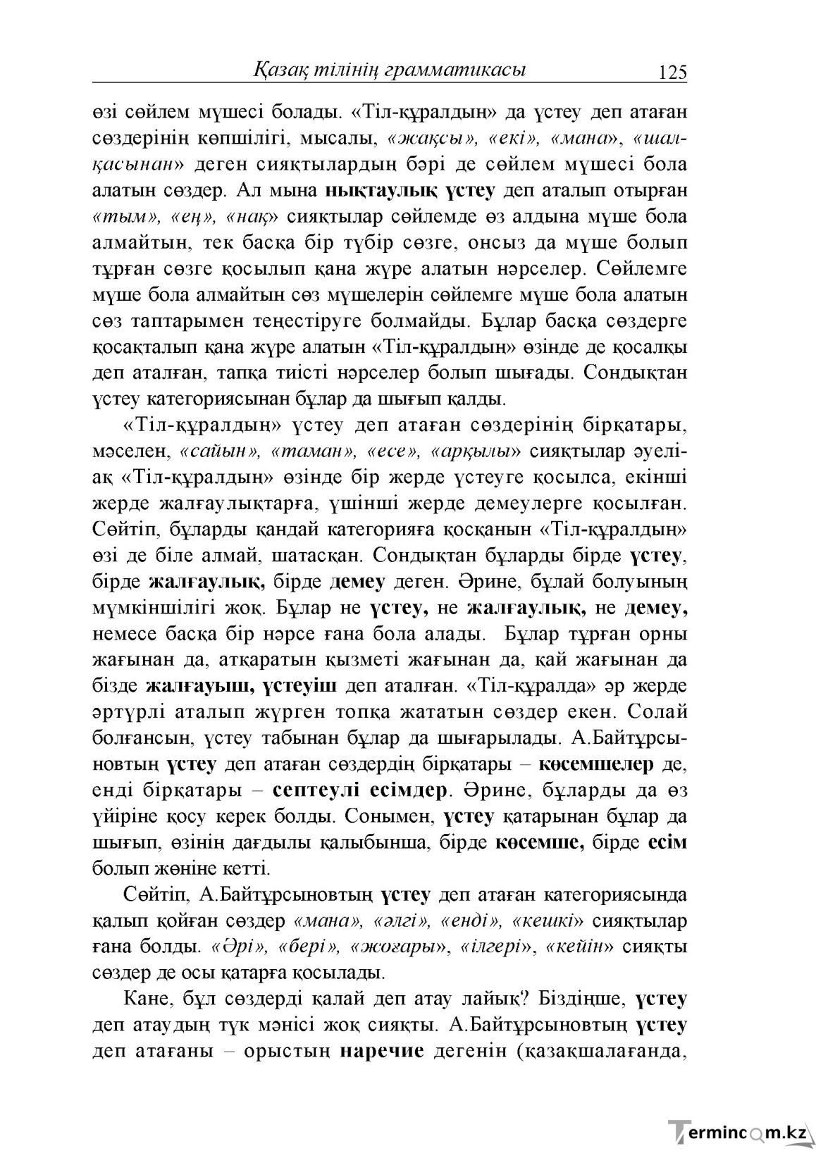 Бет 125