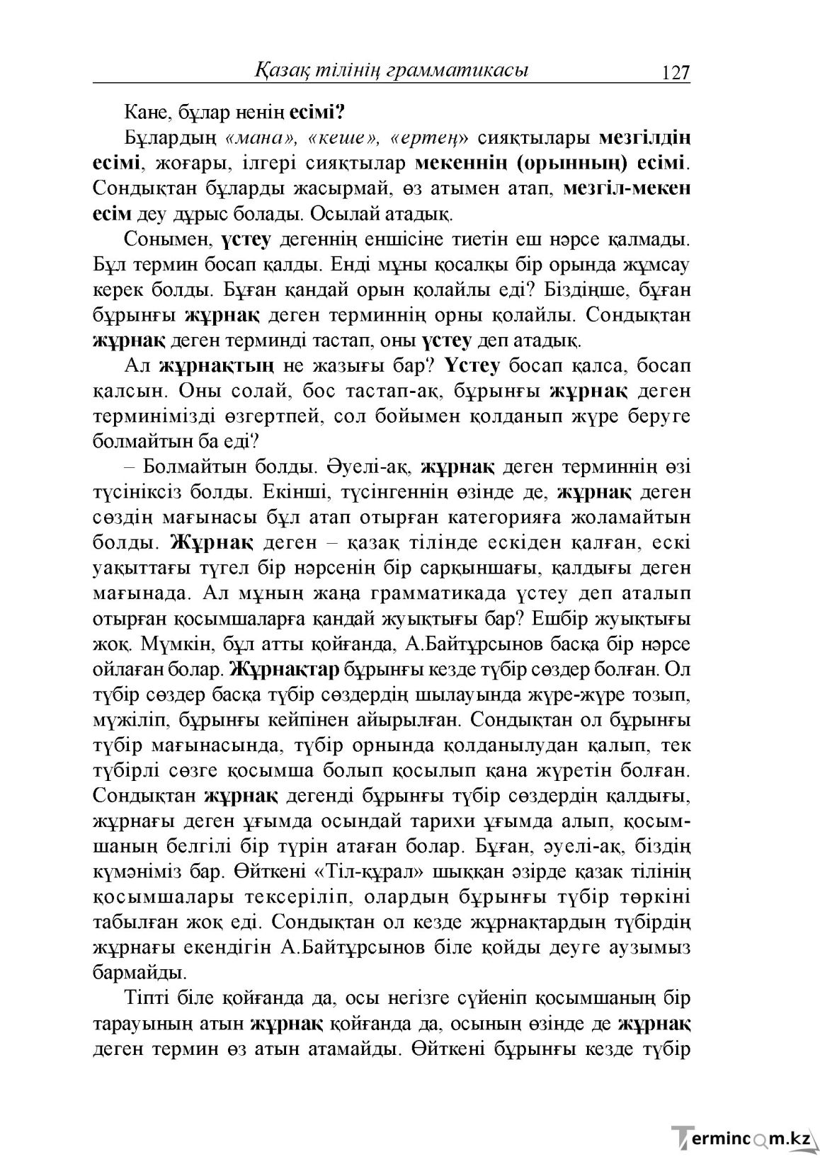 Бет 127