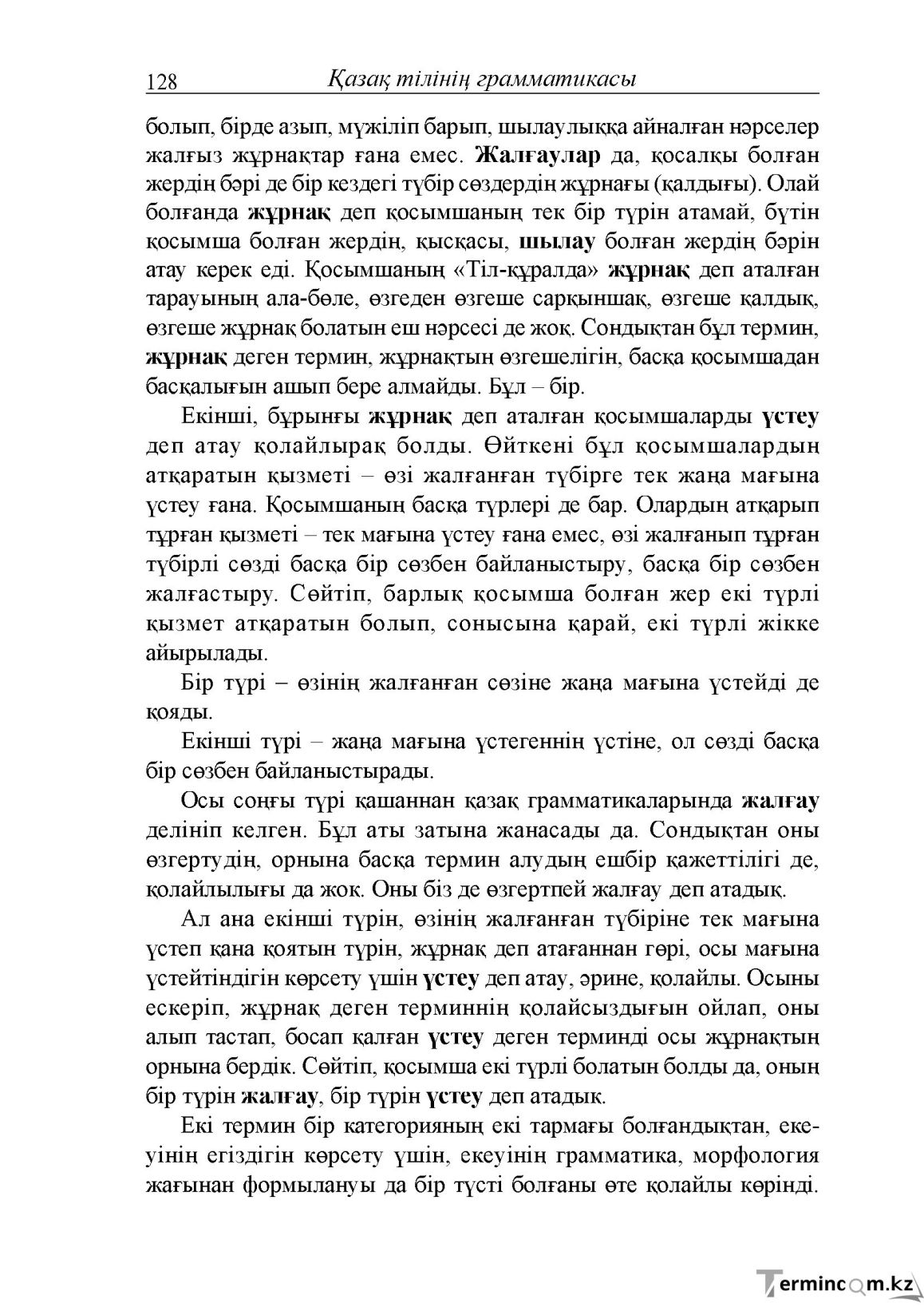 Бет 128