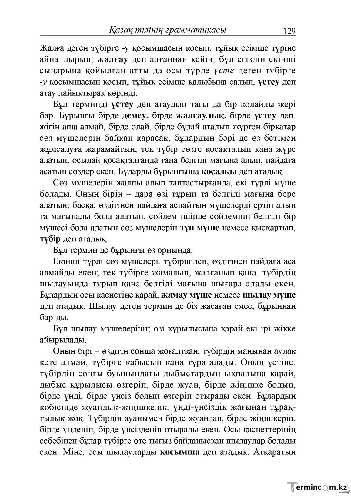 Бет 129