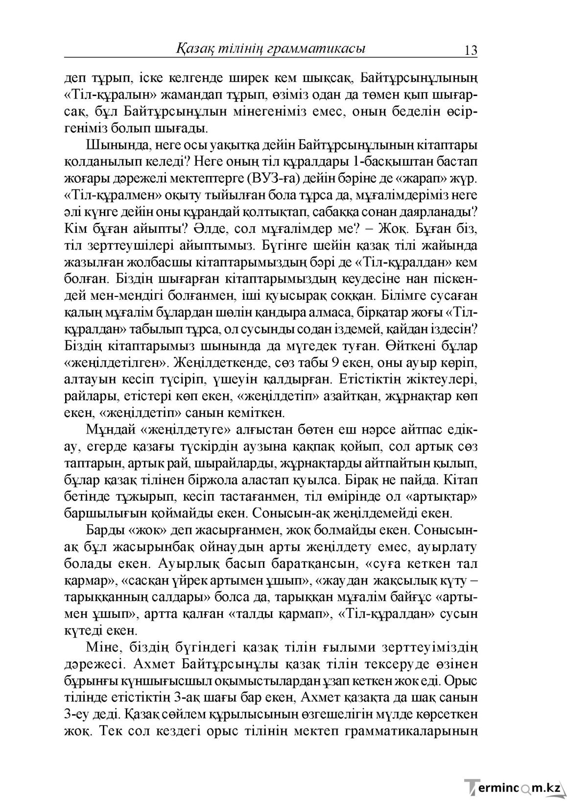 Бет 13