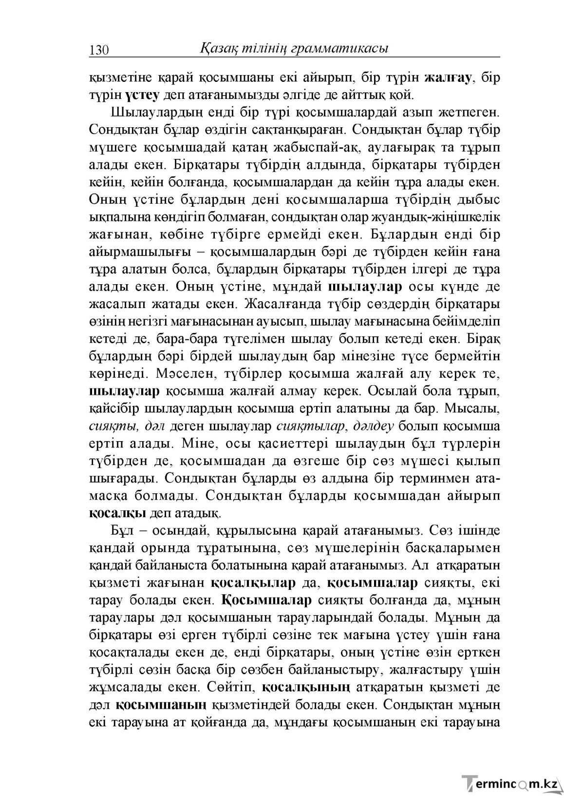 Бет 130