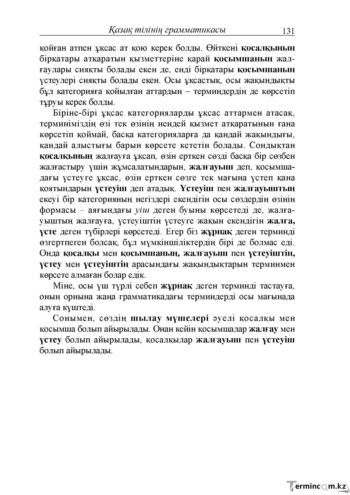 Бет 131